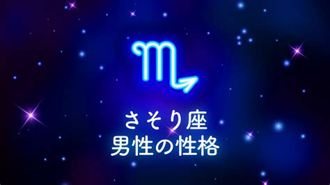 蠍座 好きすぎて|蠍座（さそり座）の性格や好きなタイプと落とし方 